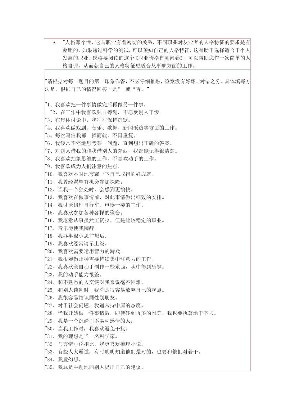 霍兰德职业兴趣测试量表及答案对照表_第1页