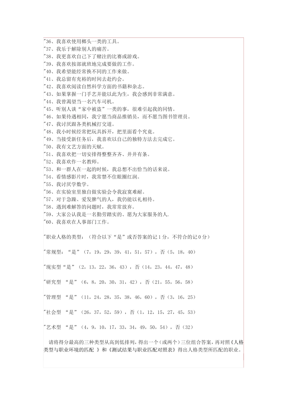 霍兰德职业兴趣测试量表及答案对照表_第2页