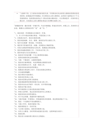 霍兰德职业兴趣测试量表及答案对照表