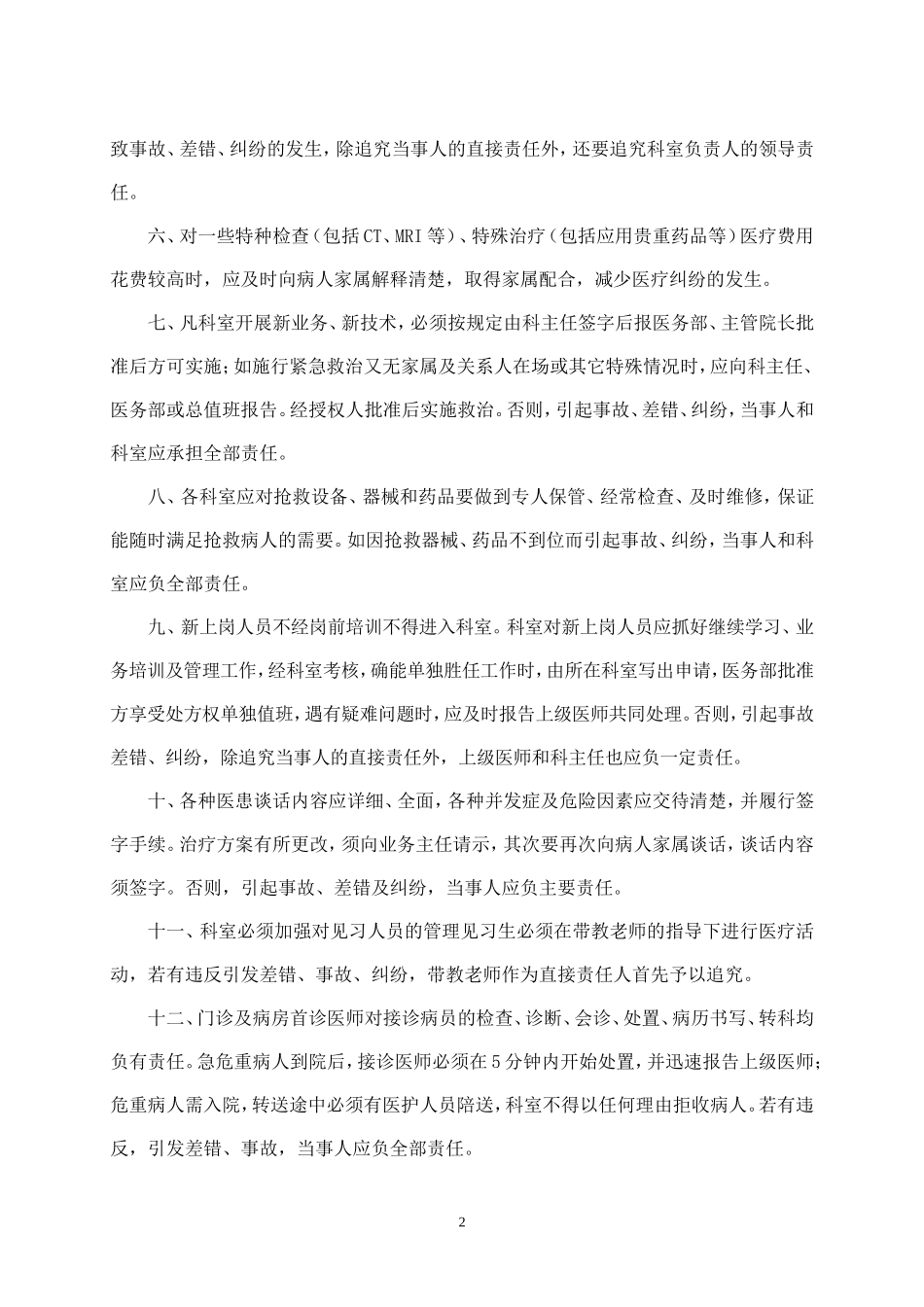医院医疗安全责任书_第2页