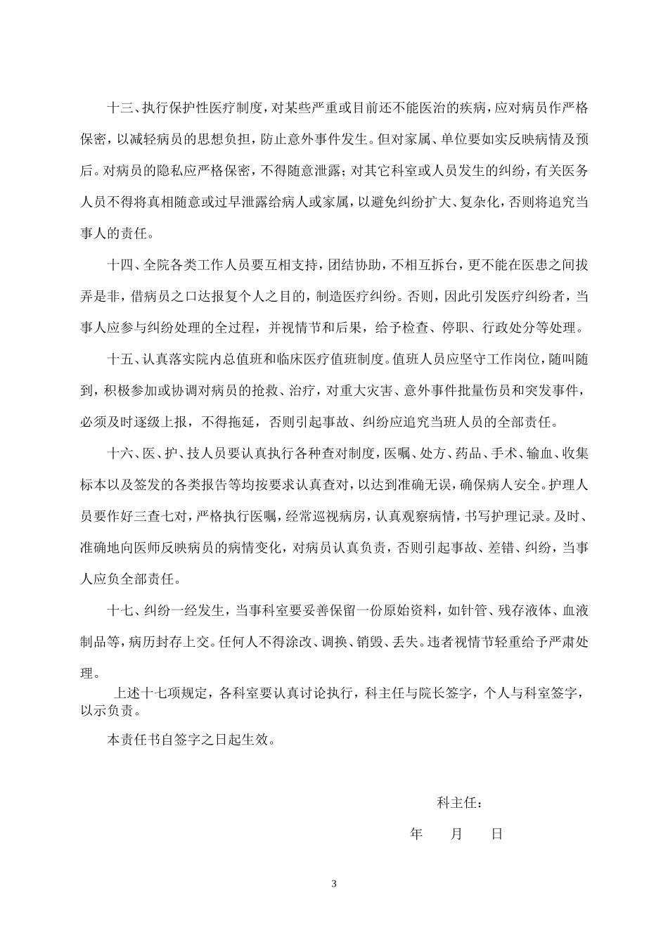 医院医疗安全责任书_第3页