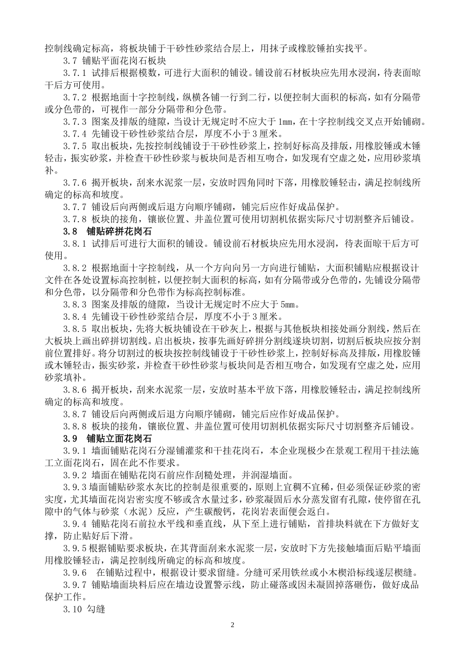 室外花岗石等块料铺装工程_第2页