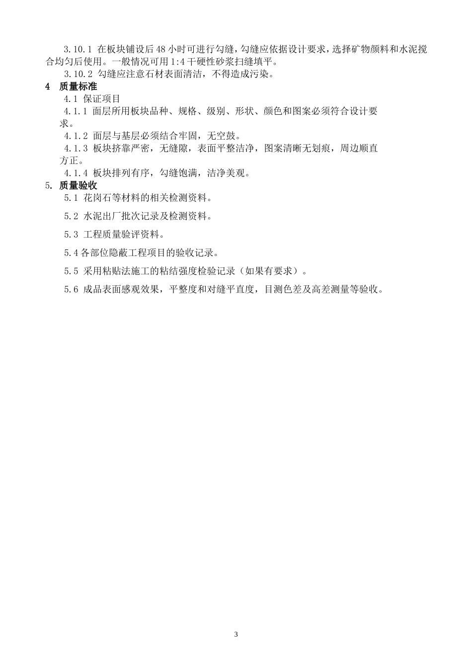 室外花岗石等块料铺装工程_第3页