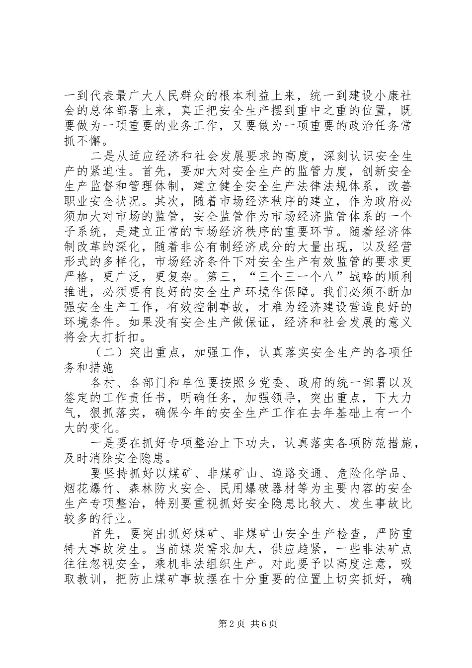 乡二五年安全生产工作规划 _第2页