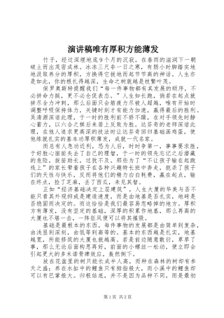 演讲稿唯有厚积方能薄发