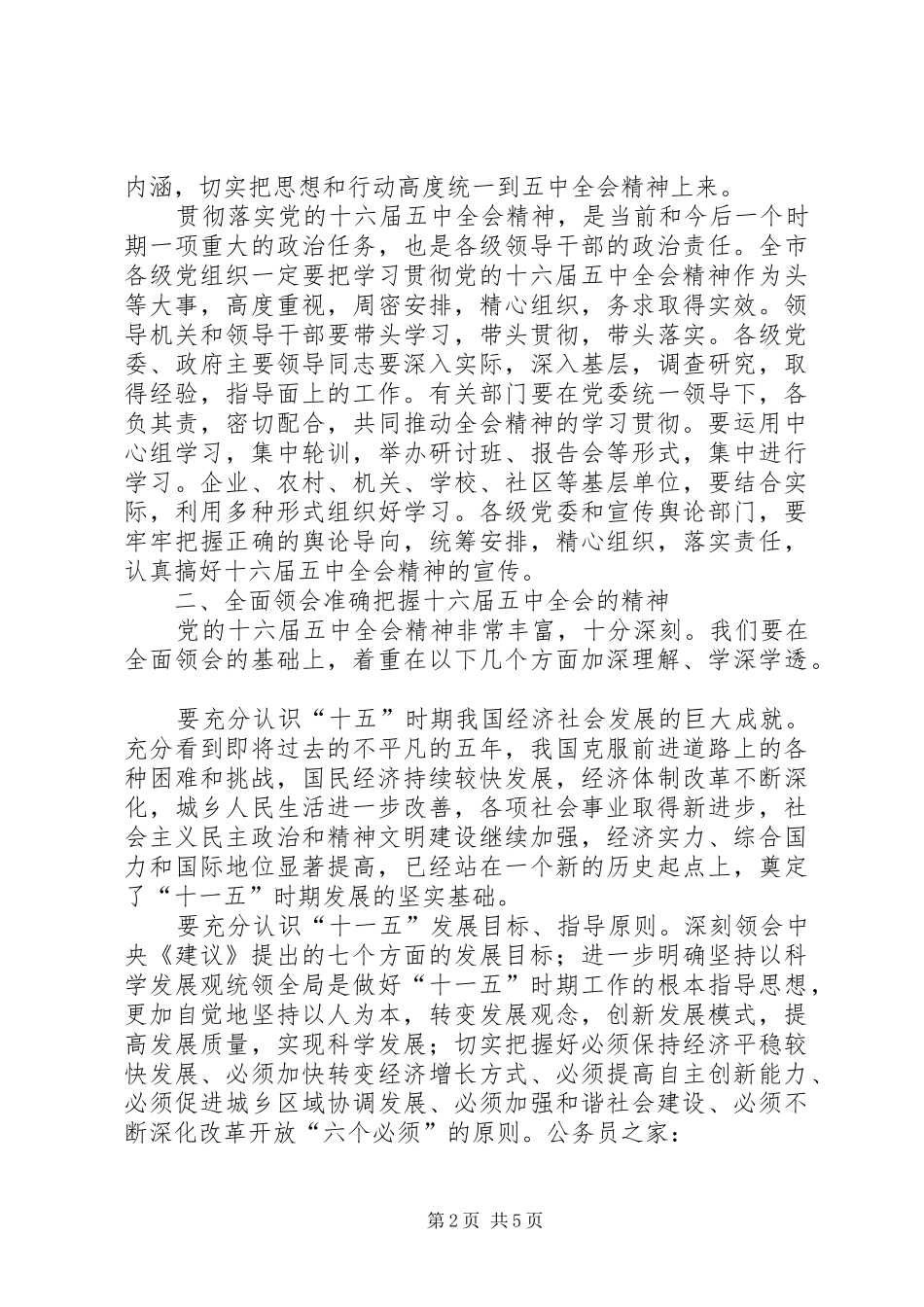 十六届五中全会领导干部的讲话_第2页