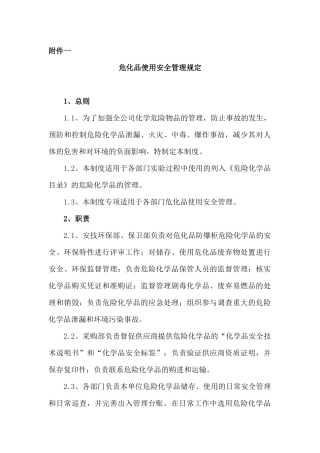 危化品使用安全管理规定