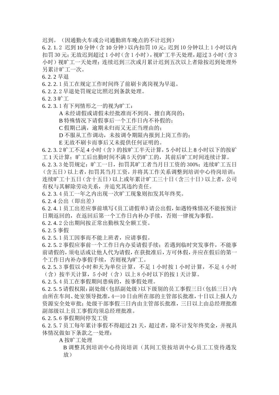 员工考勤制度范本_第3页