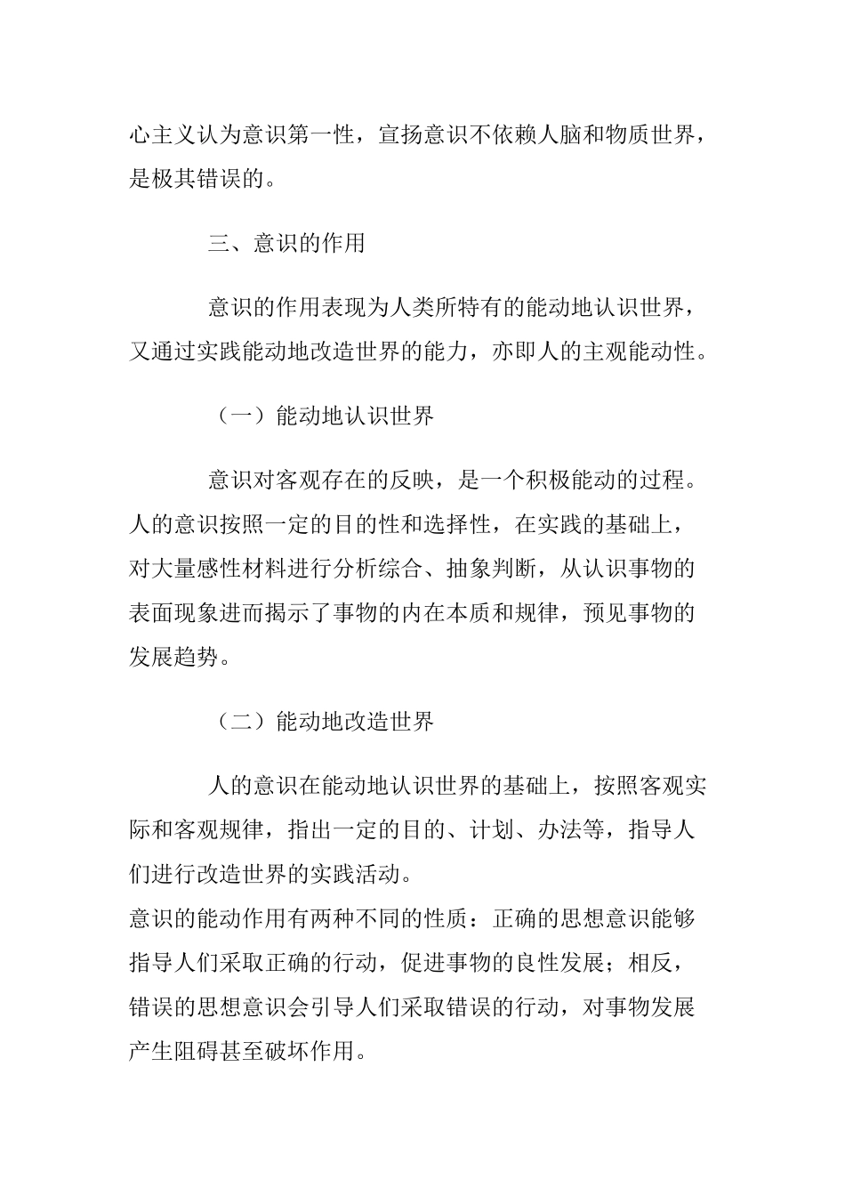 物质和意识的关系_第2页