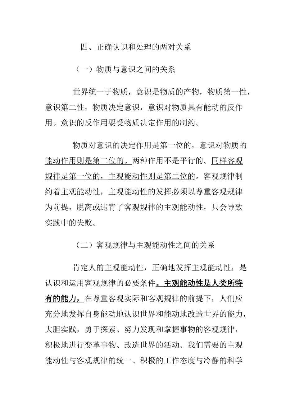 物质和意识的关系_第3页