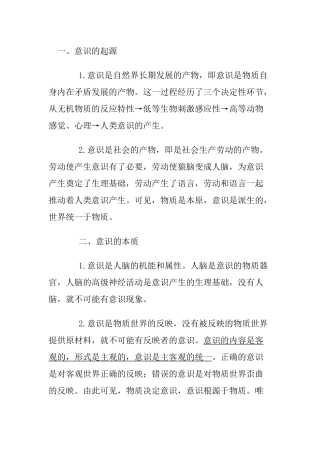 物质和意识的关系