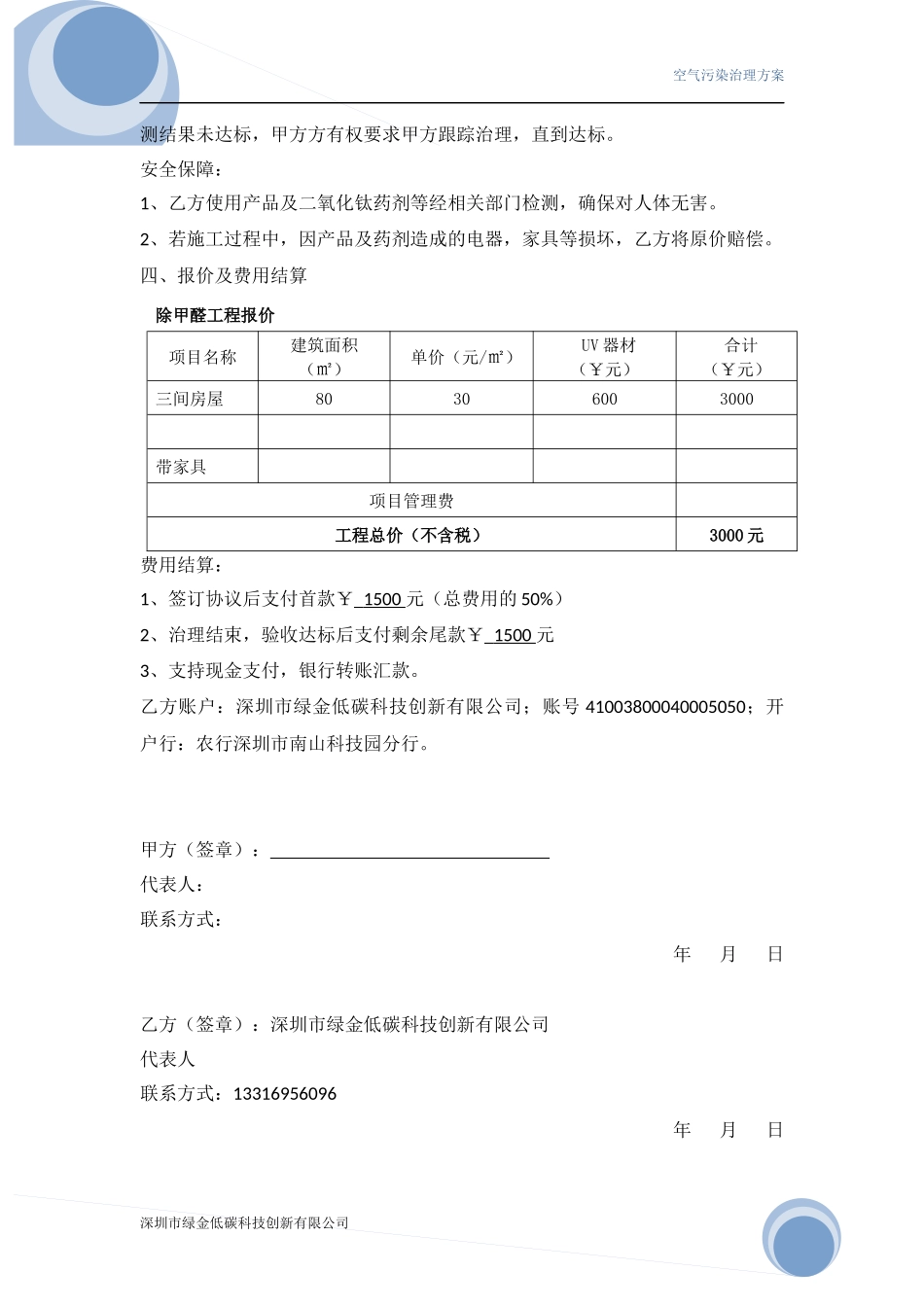 甲醛治理施工方案范本_第3页