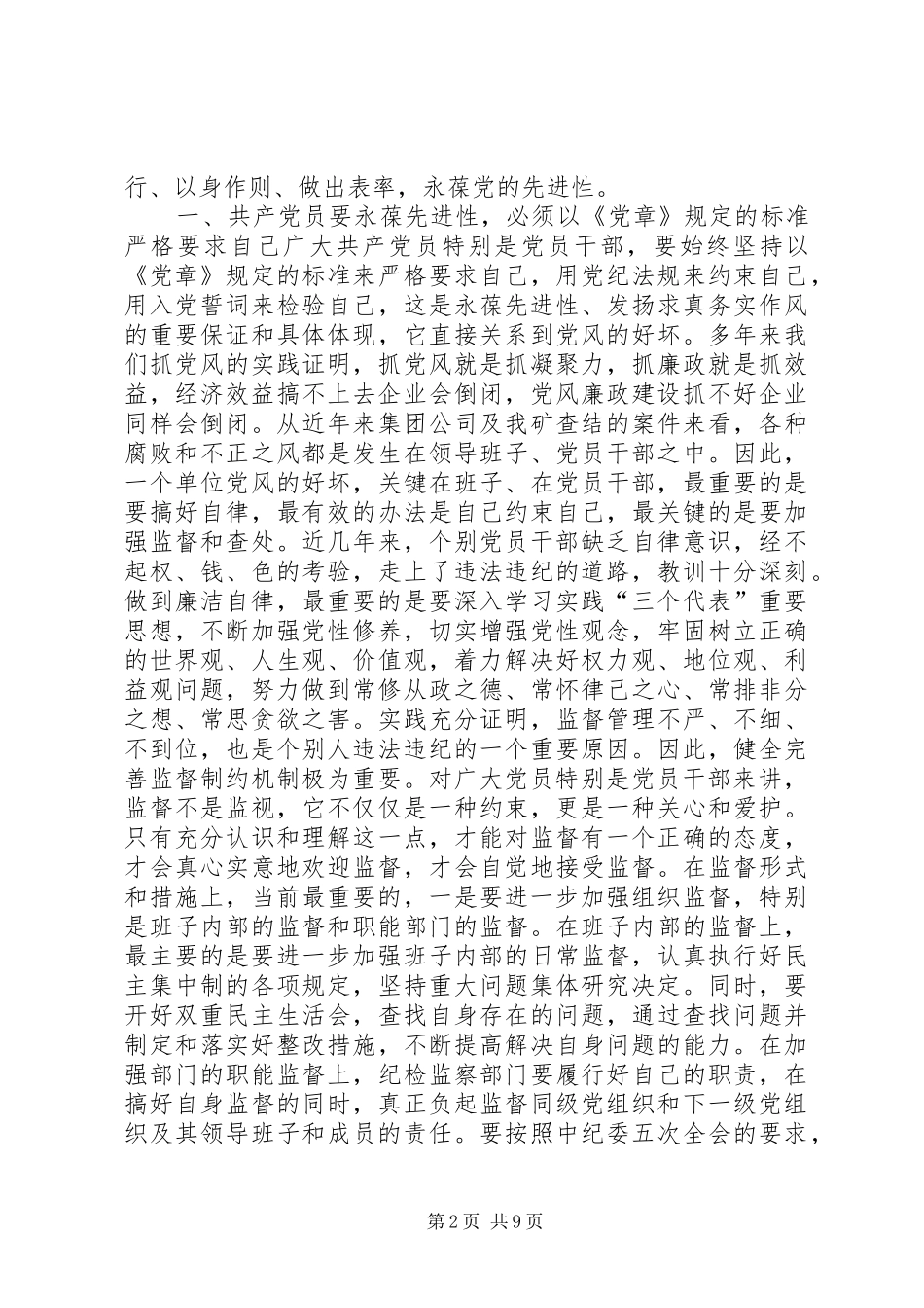 在庆祝建党84周年党性教育大会上的讲话_第2页