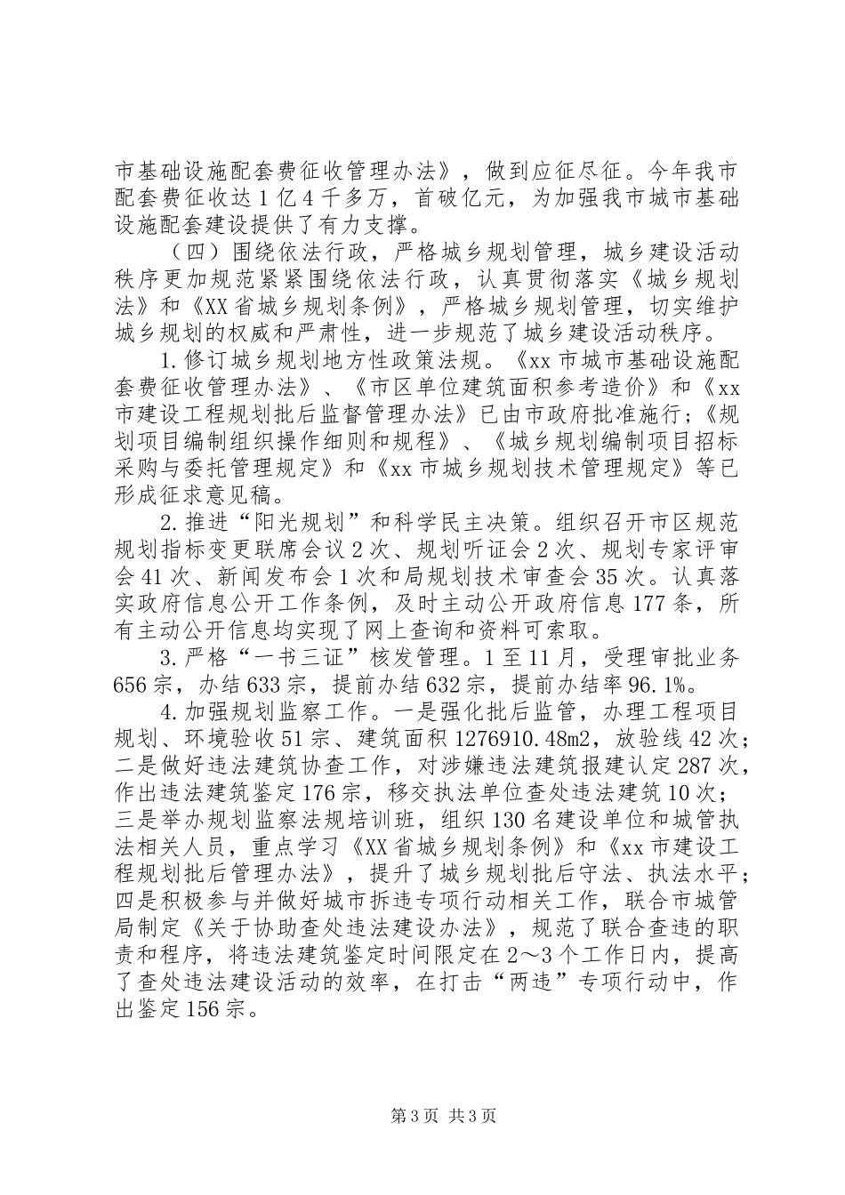 规划局年度城市建设工作总结 _第3页