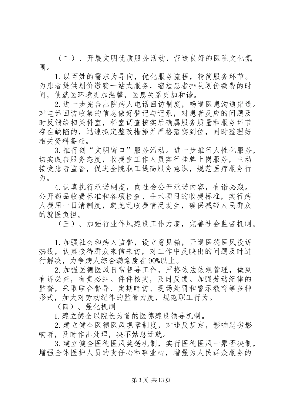 医德医风培训计划 _第3页