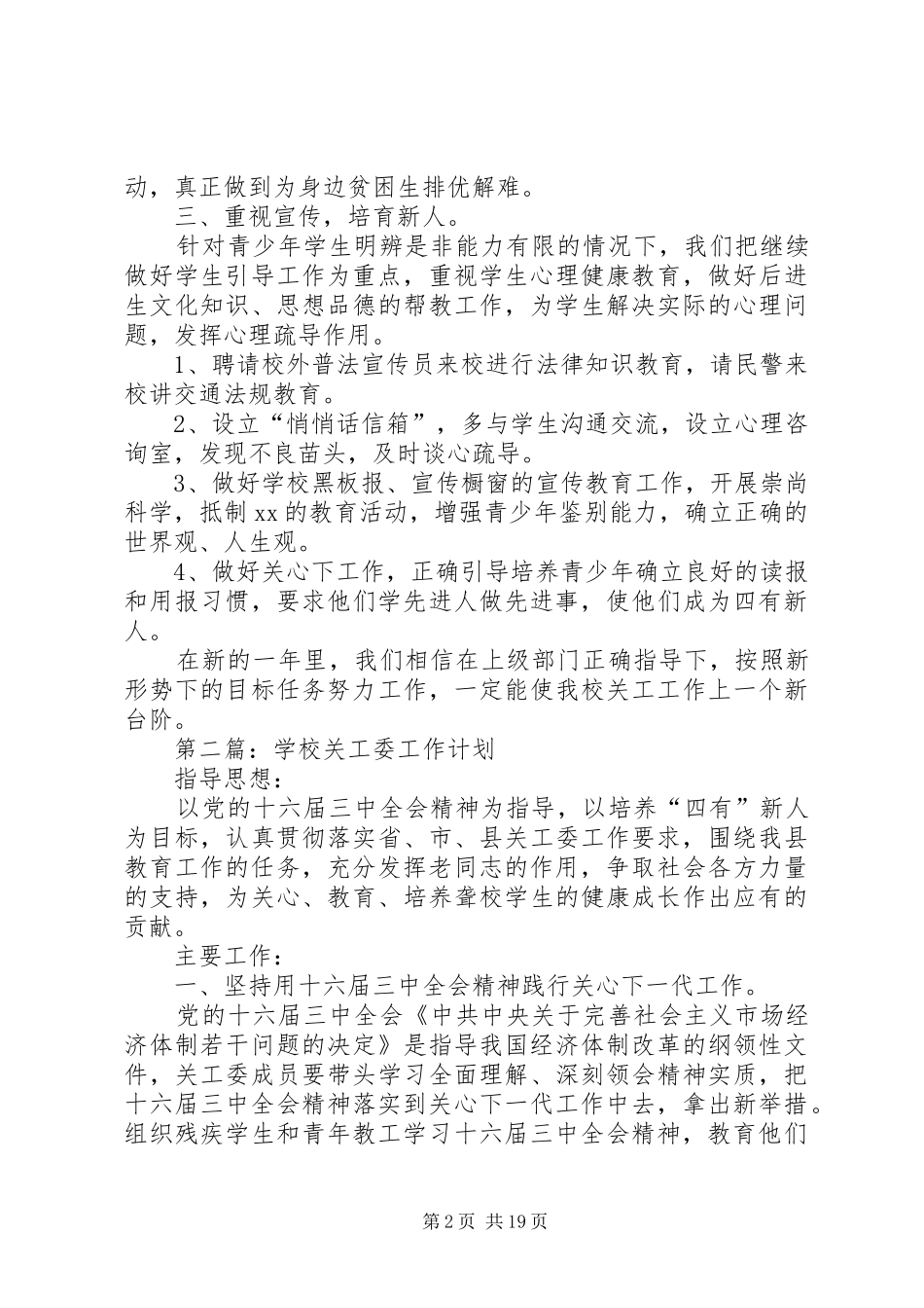 学校关工委工作计划 _第2页