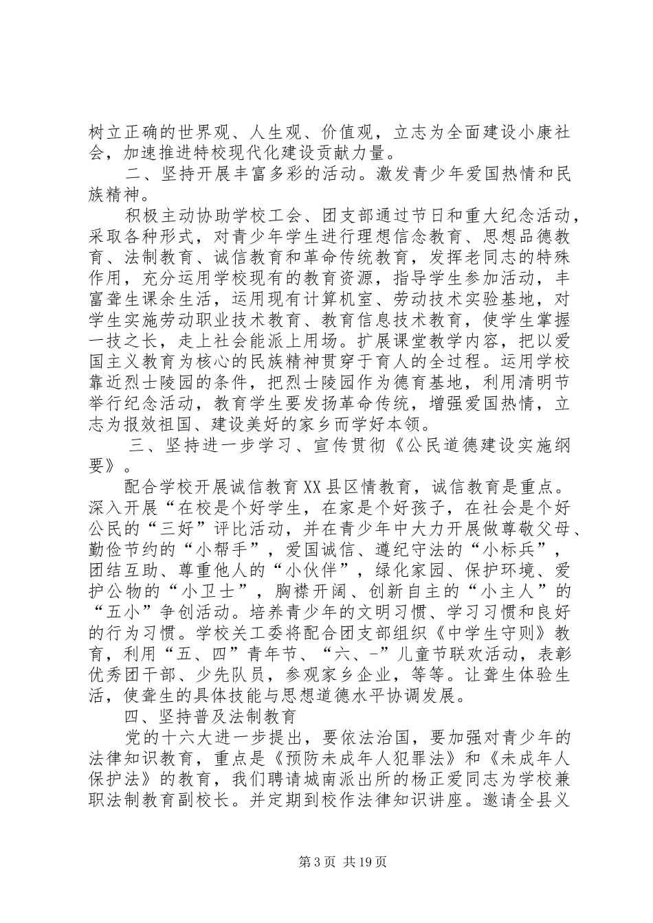 学校关工委工作计划 _第3页