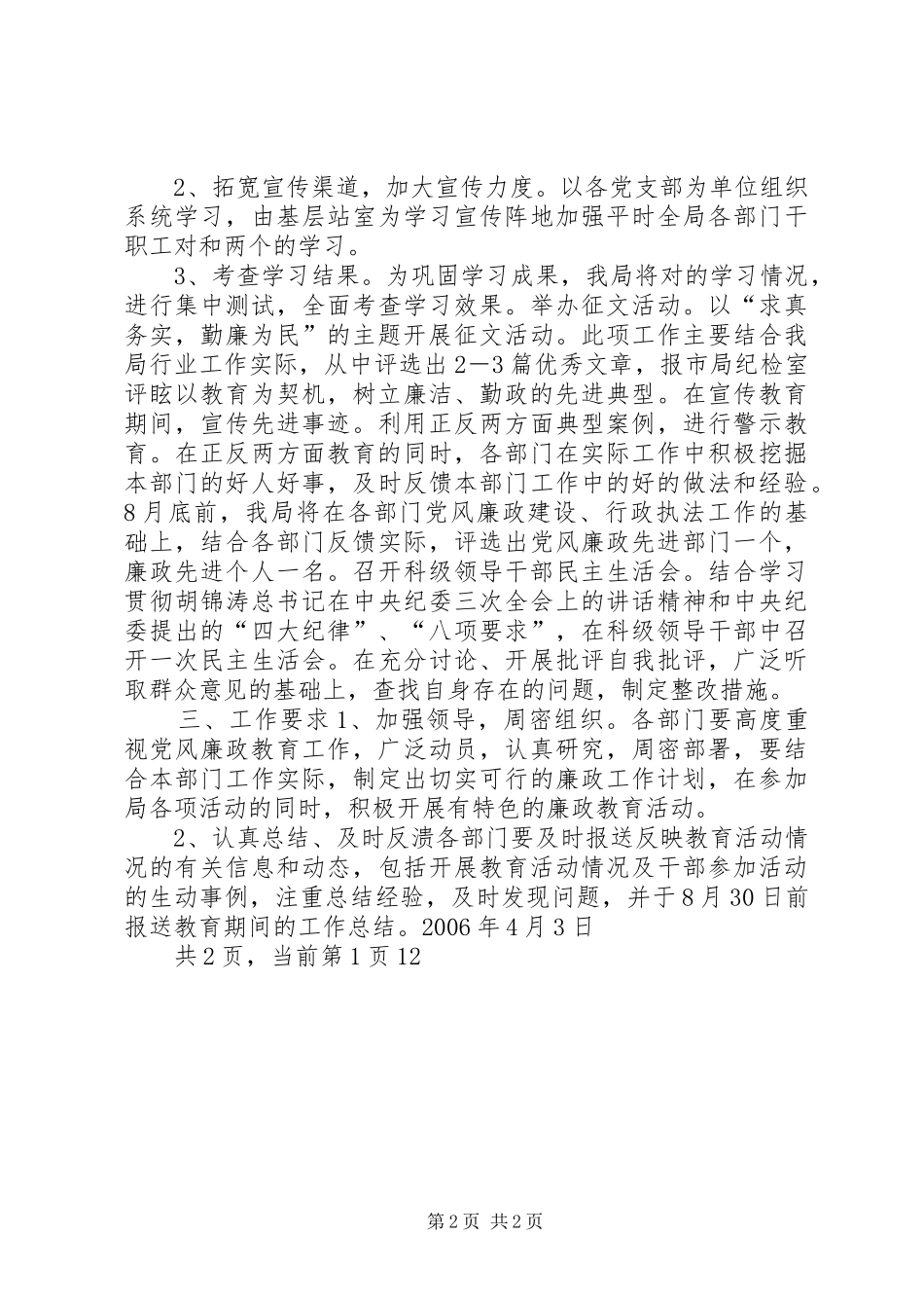 局20XX年党风廉政教育活动工作计划_第2页