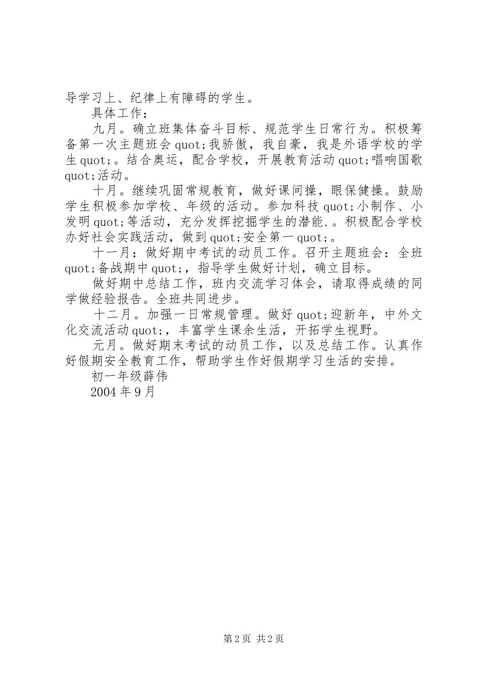 学校初一（5）班班主任工作计划 _第2页
