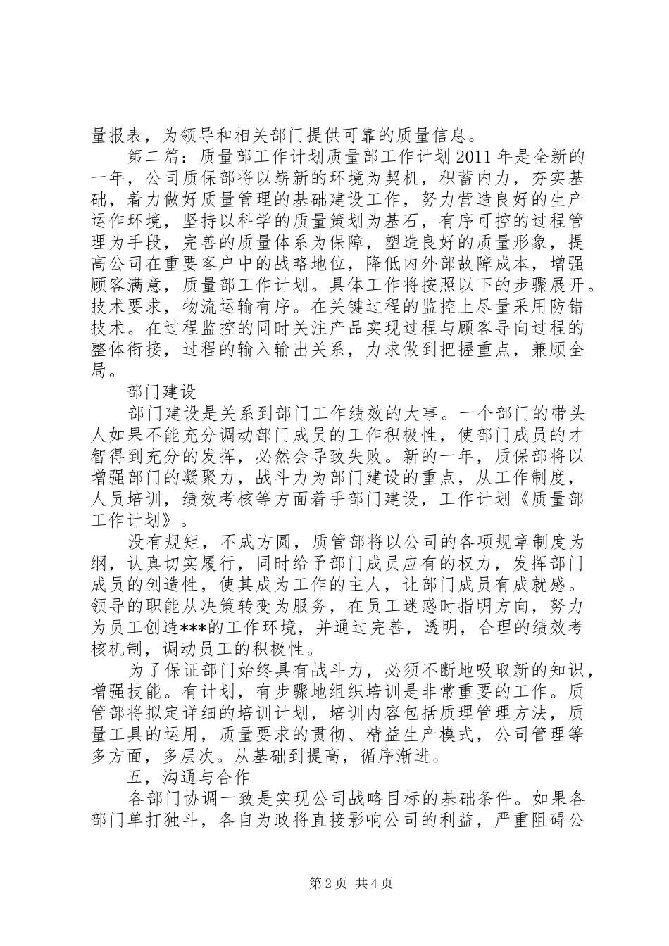 质量部工作计划 _第2页