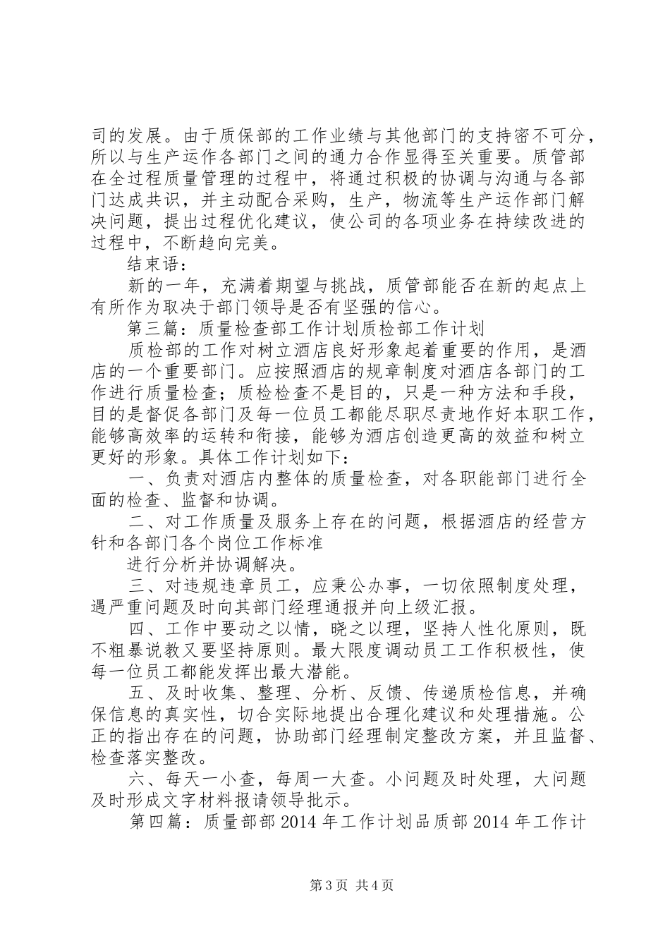 质量部工作计划 _第3页