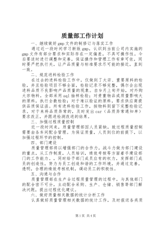 质量部工作计划 