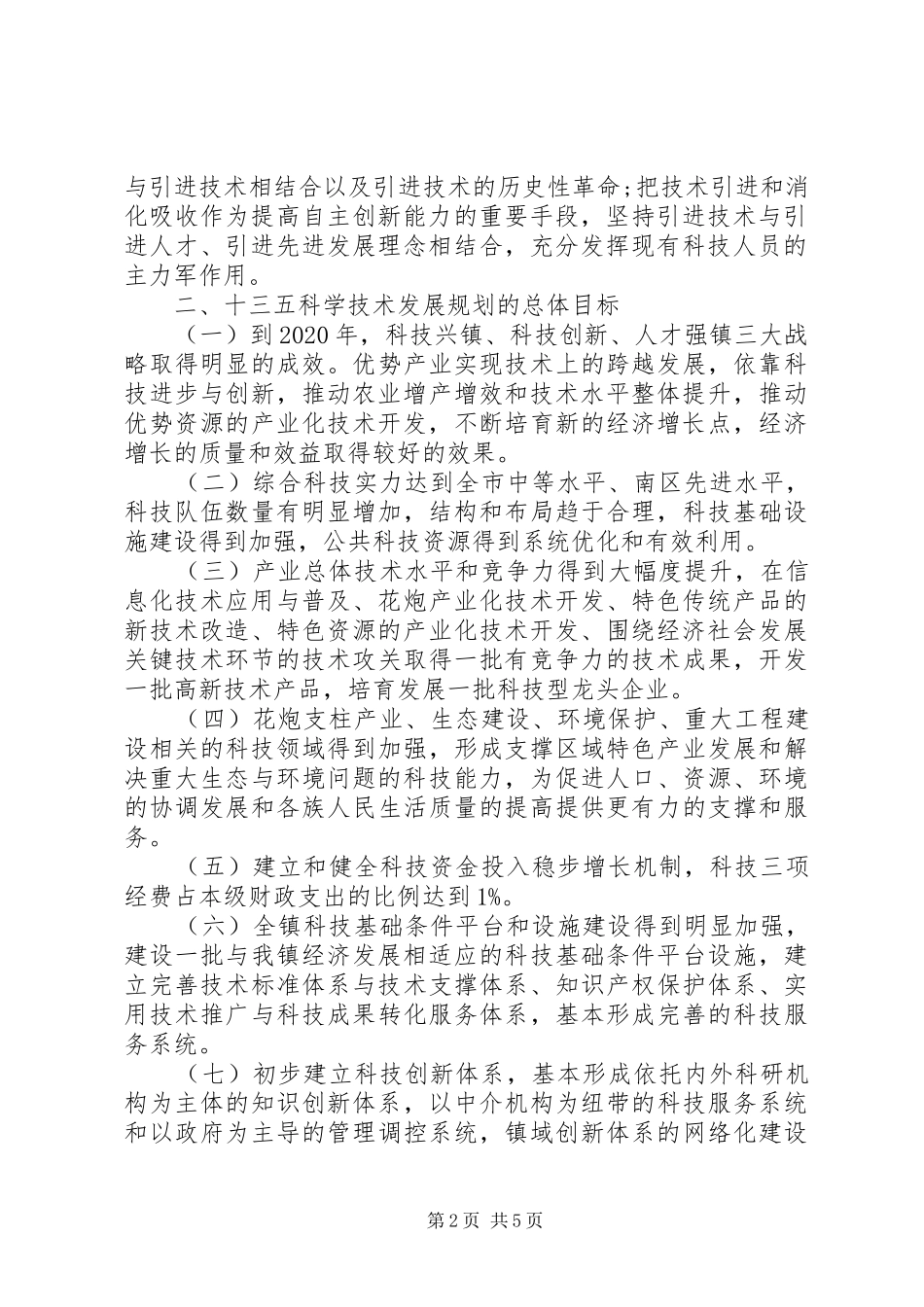 科技工作发展十三五规划 _第2页