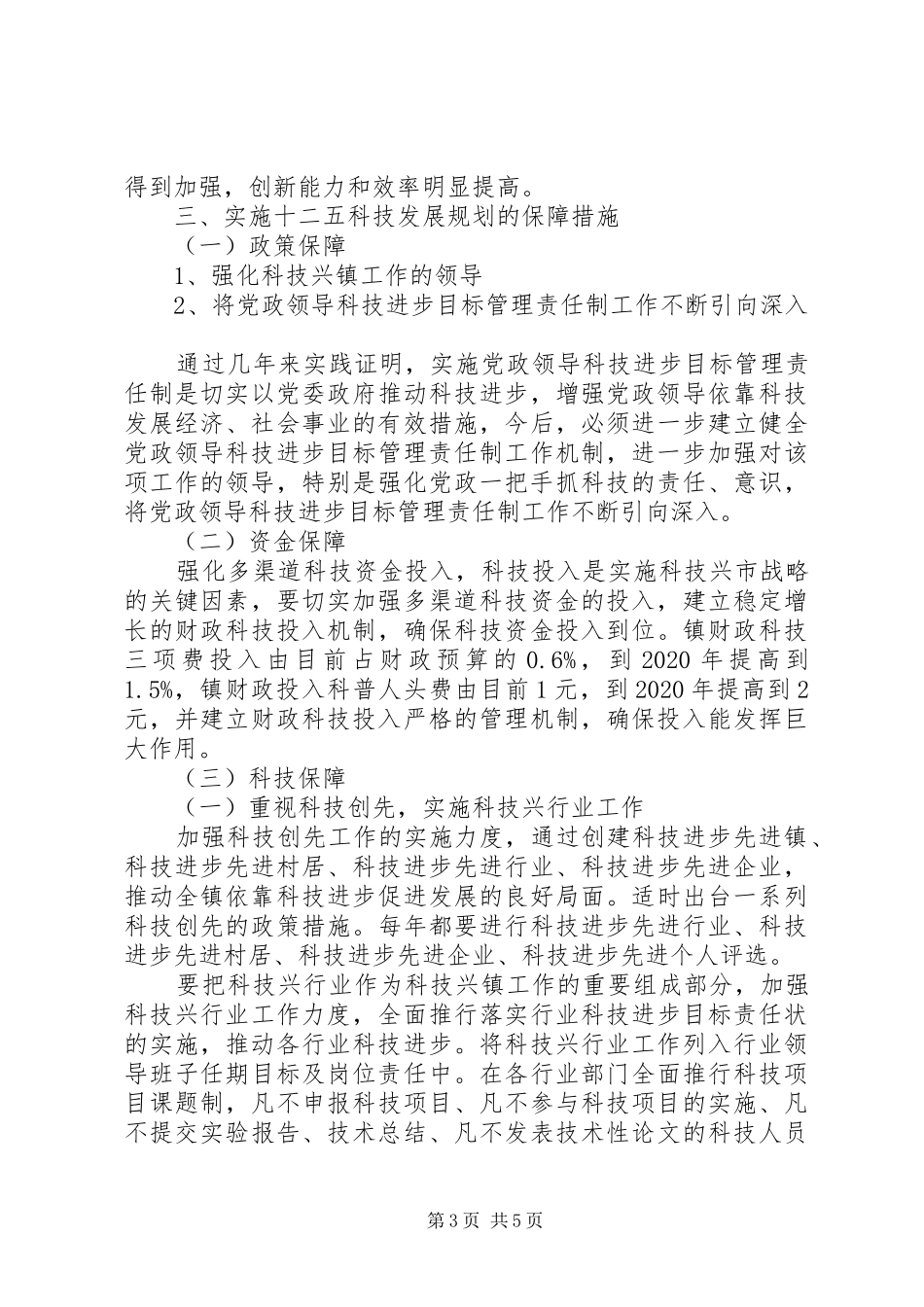科技工作发展十三五规划 _第3页