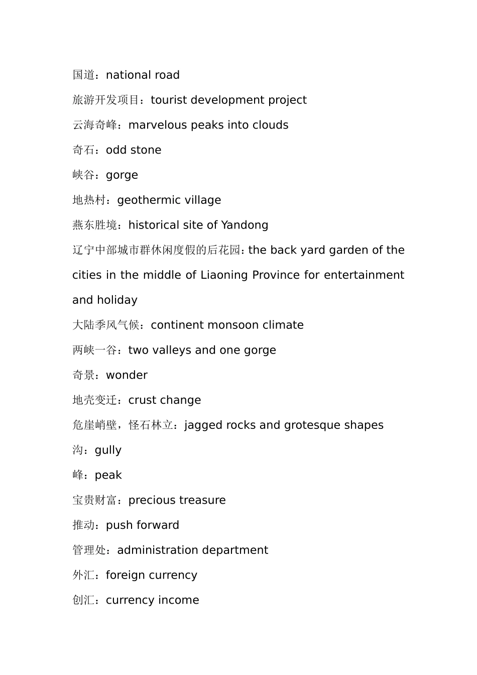 旅游英语词汇_第3页