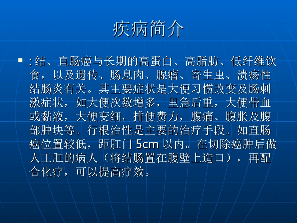 胃肠道手术的术前肠道准备_第2页