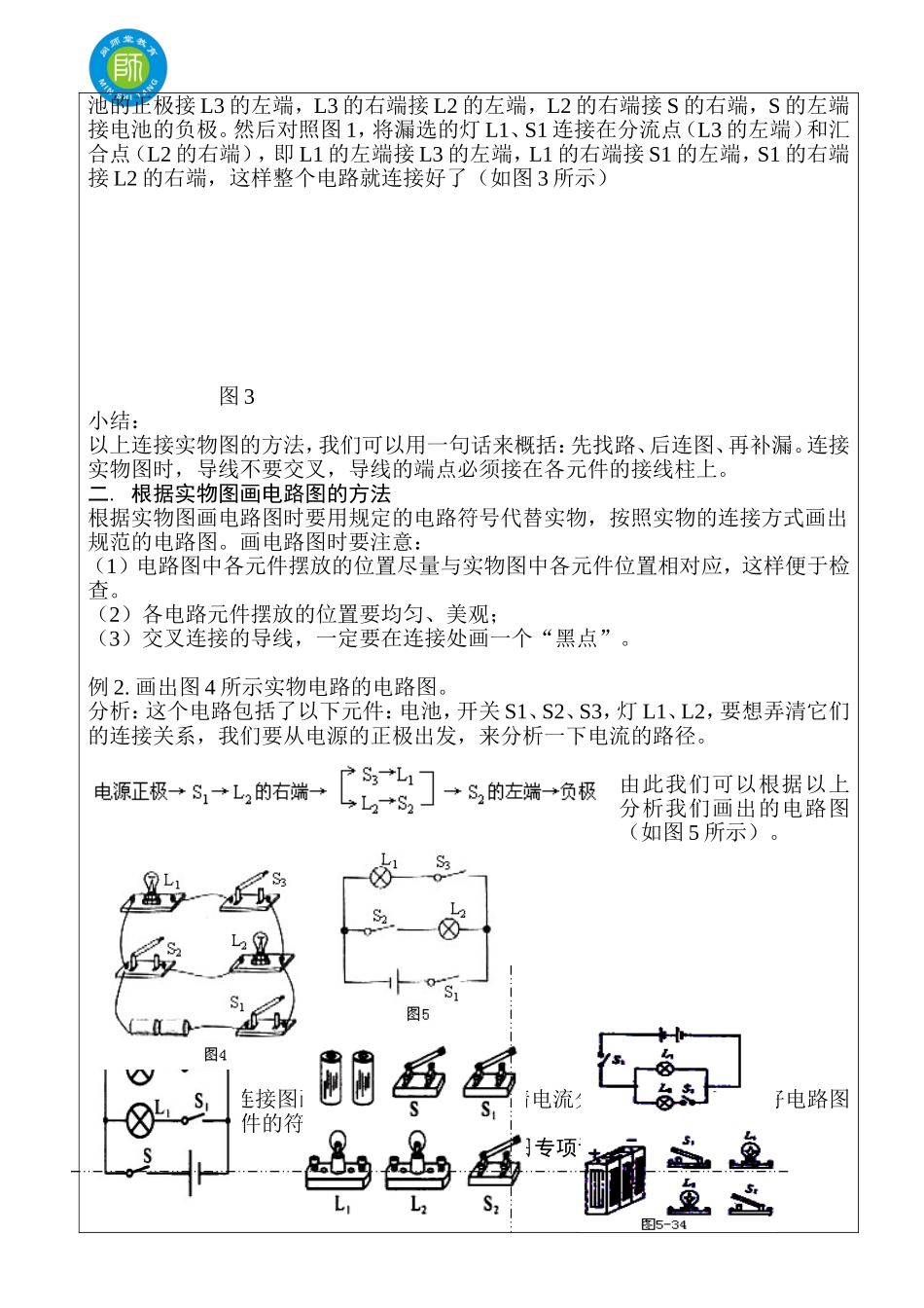 实物图与电路图之间的转化专题_第2页