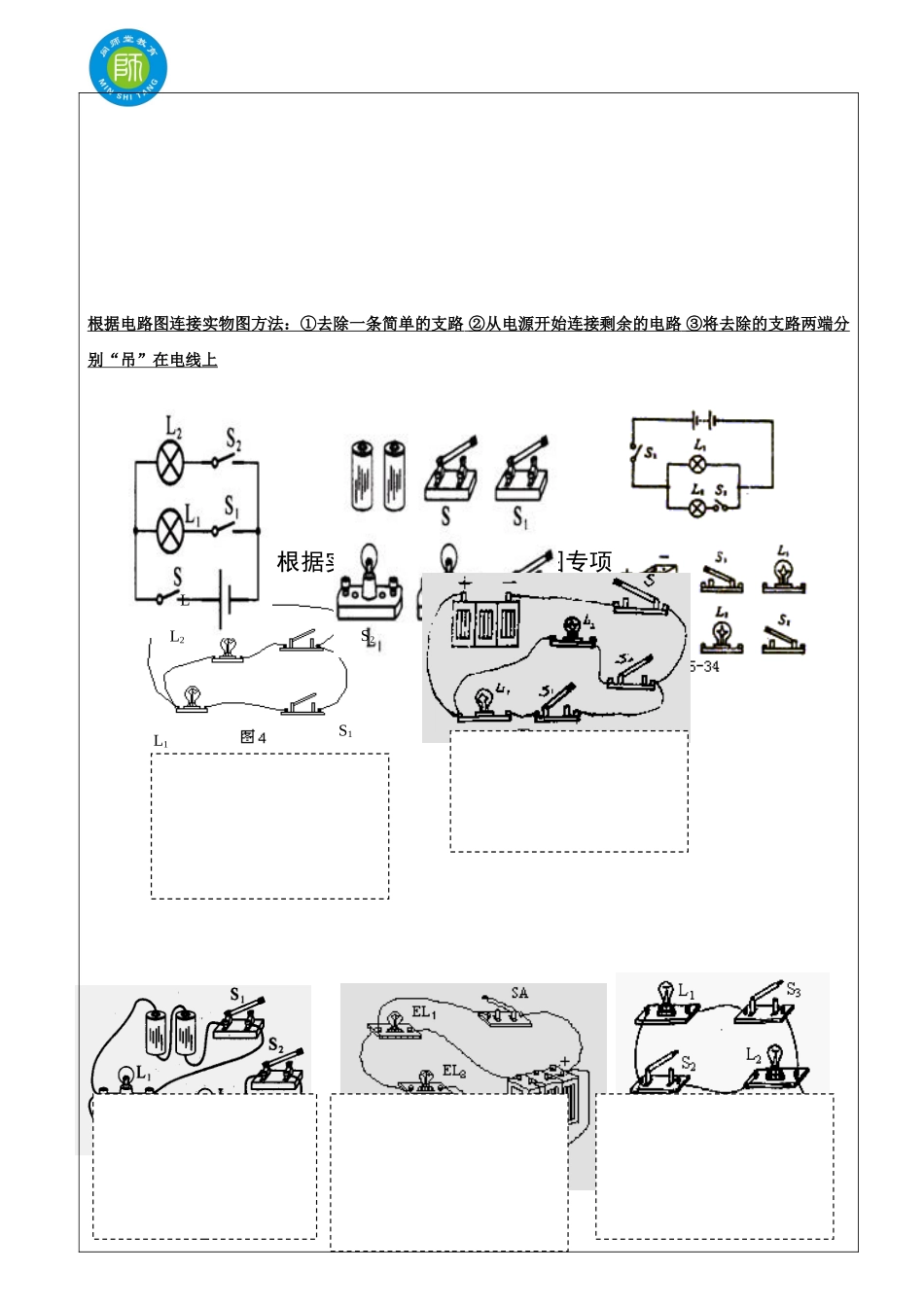 实物图与电路图之间的转化专题_第3页