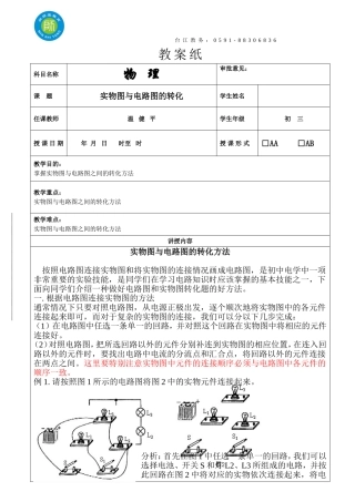 实物图与电路图之间的转化专题