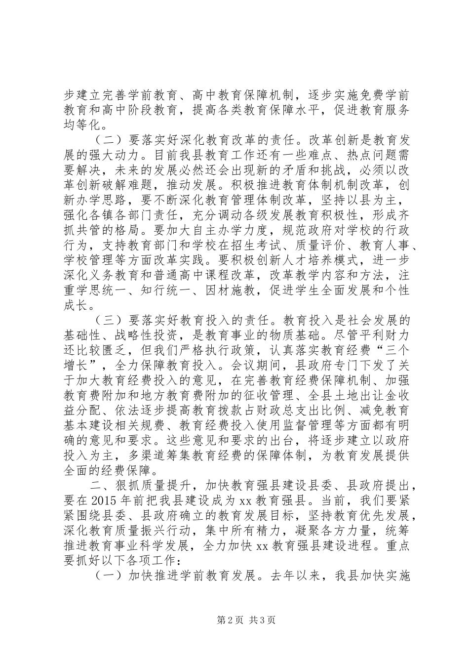 全县教育大会上的讲话_第2页