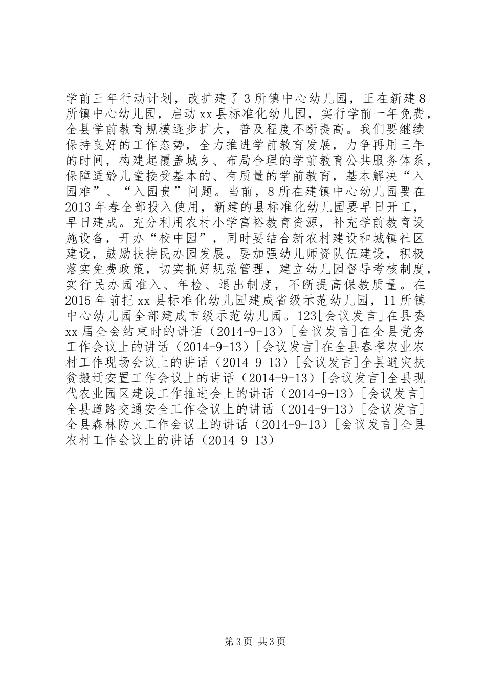 全县教育大会上的讲话_第3页