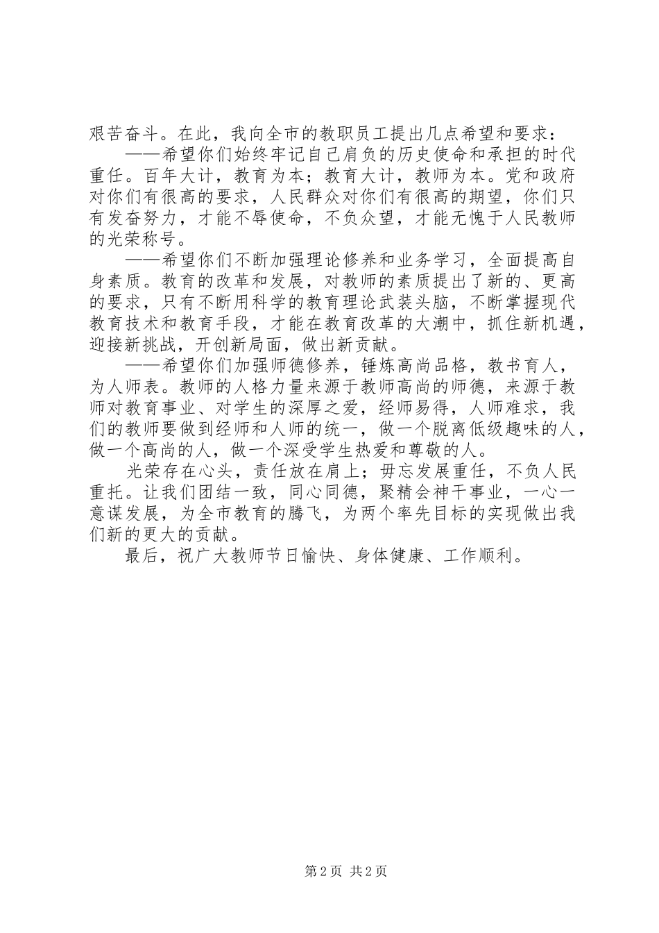 教育局局长庆祝20XX年师节讲话_第2页