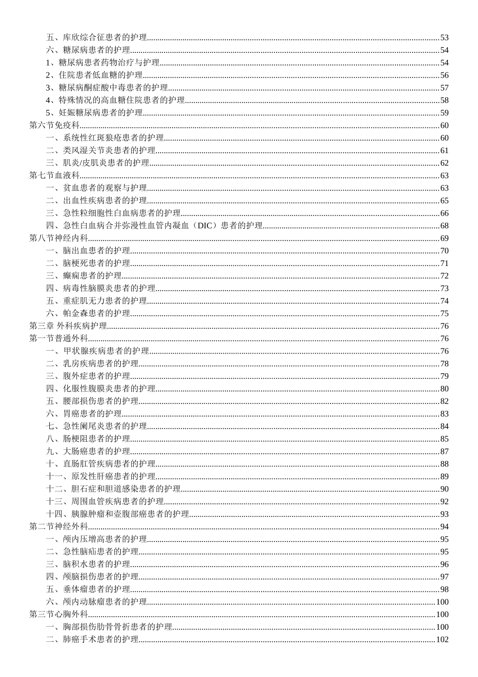 实用临床护理三基个案护理_第2页