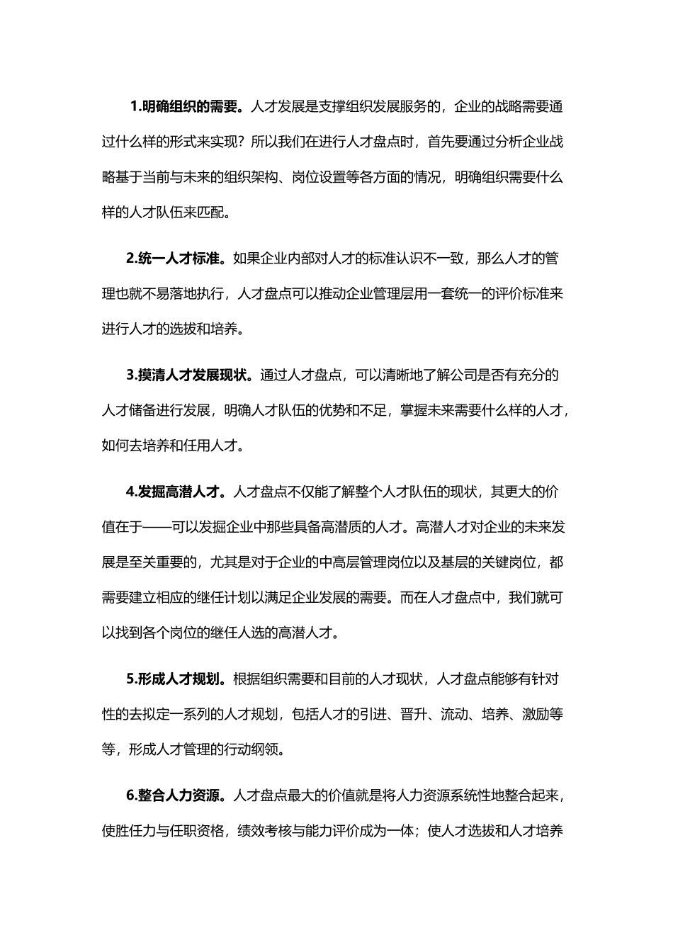 人才盘点如何实施_第2页