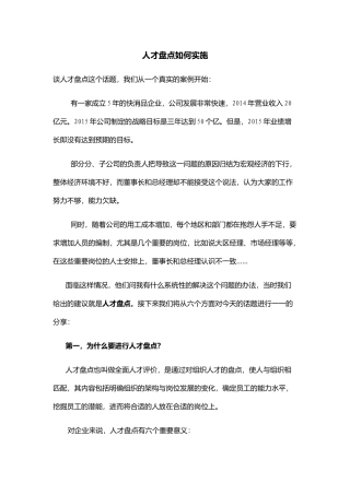 人才盘点如何实施