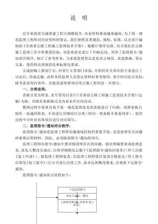 监理意见签认规范用语