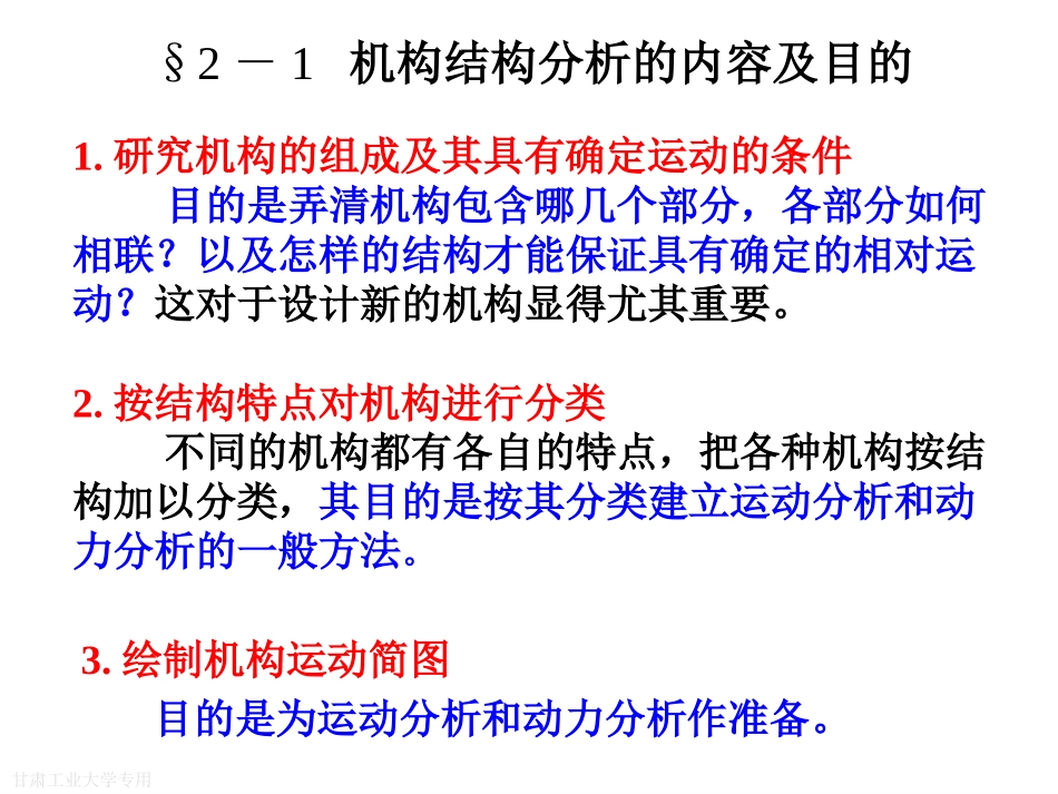 平面机构结构分析_第2页