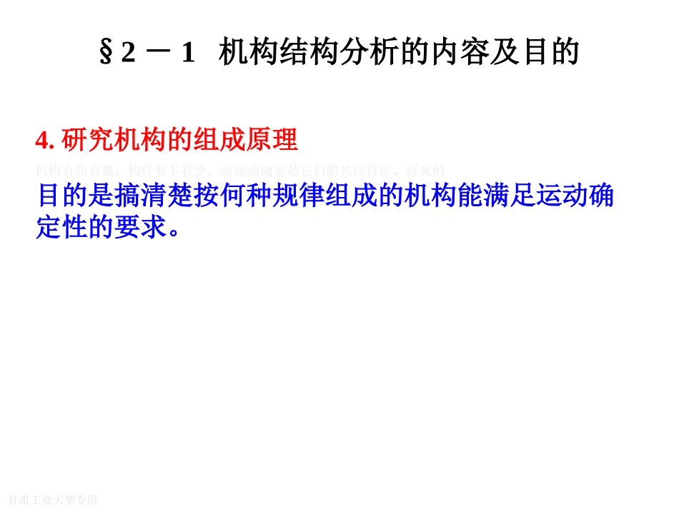 平面机构结构分析_第3页