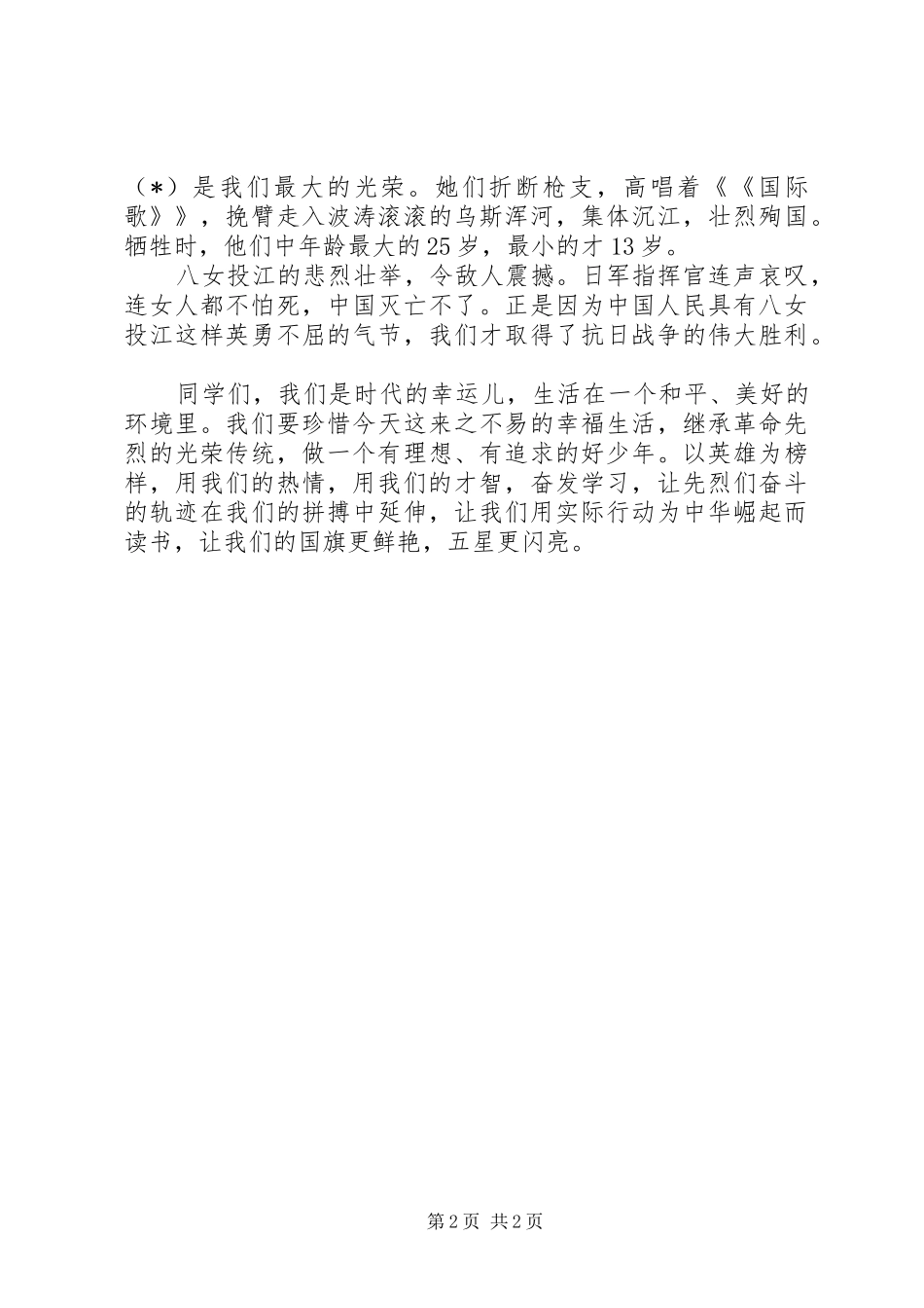 以英雄为主题演讲稿_第2页