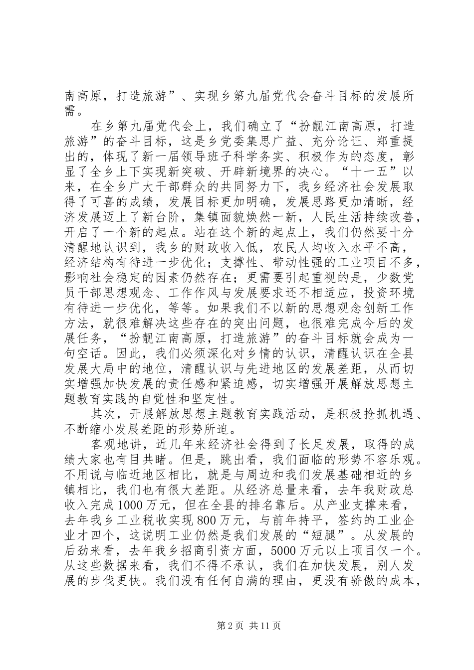 乡长在全乡解放思想动员会讲话_第2页