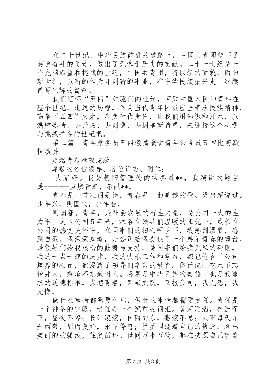 五四青年节激情演讲_第2页