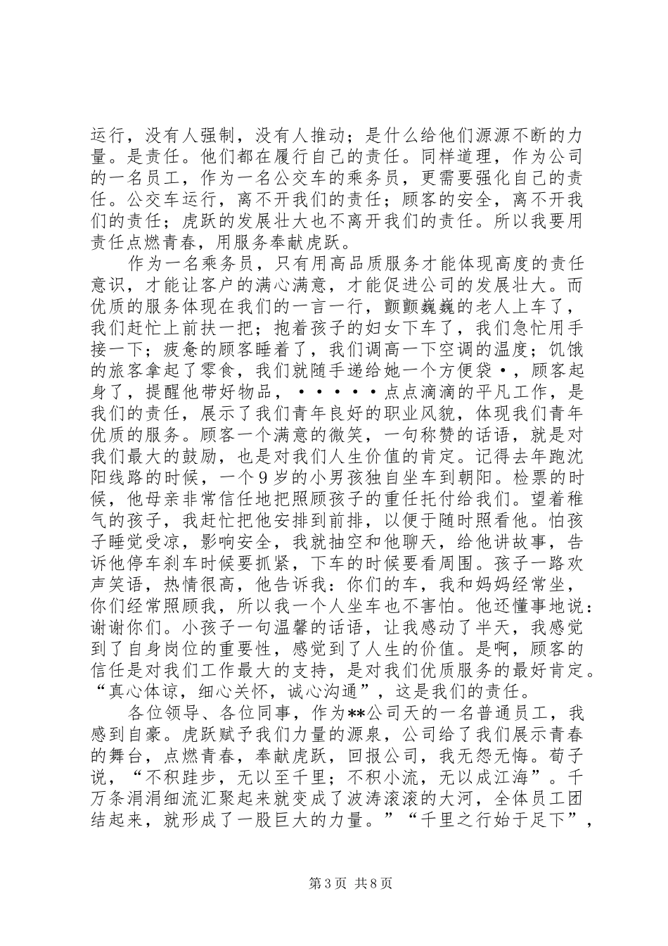 五四青年节激情演讲_第3页