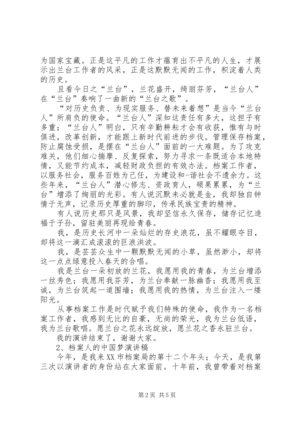 档案演讲稿范文_第2页