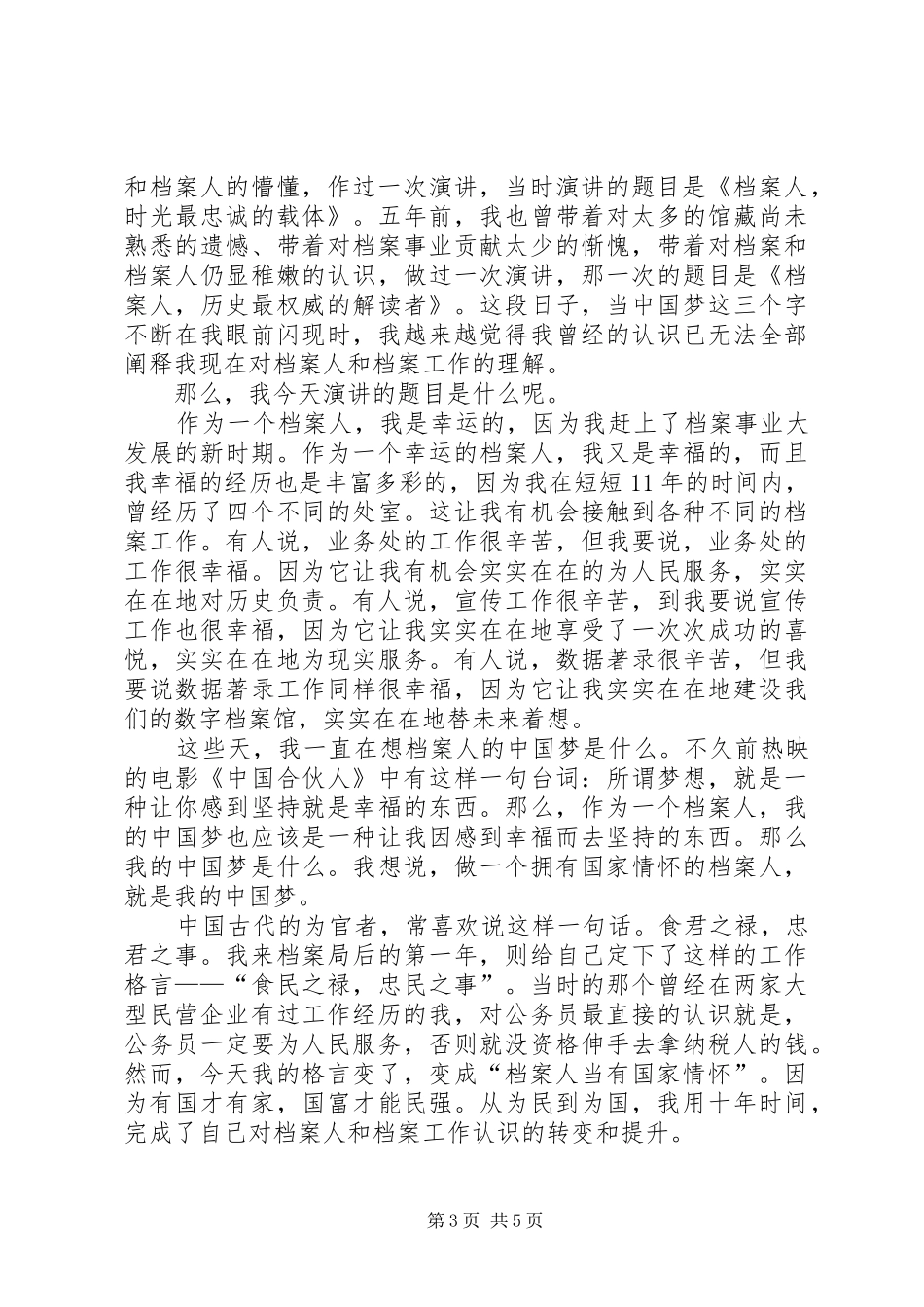 档案演讲稿范文_第3页