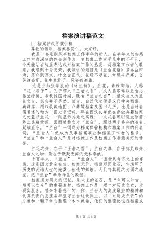 档案演讲稿范文