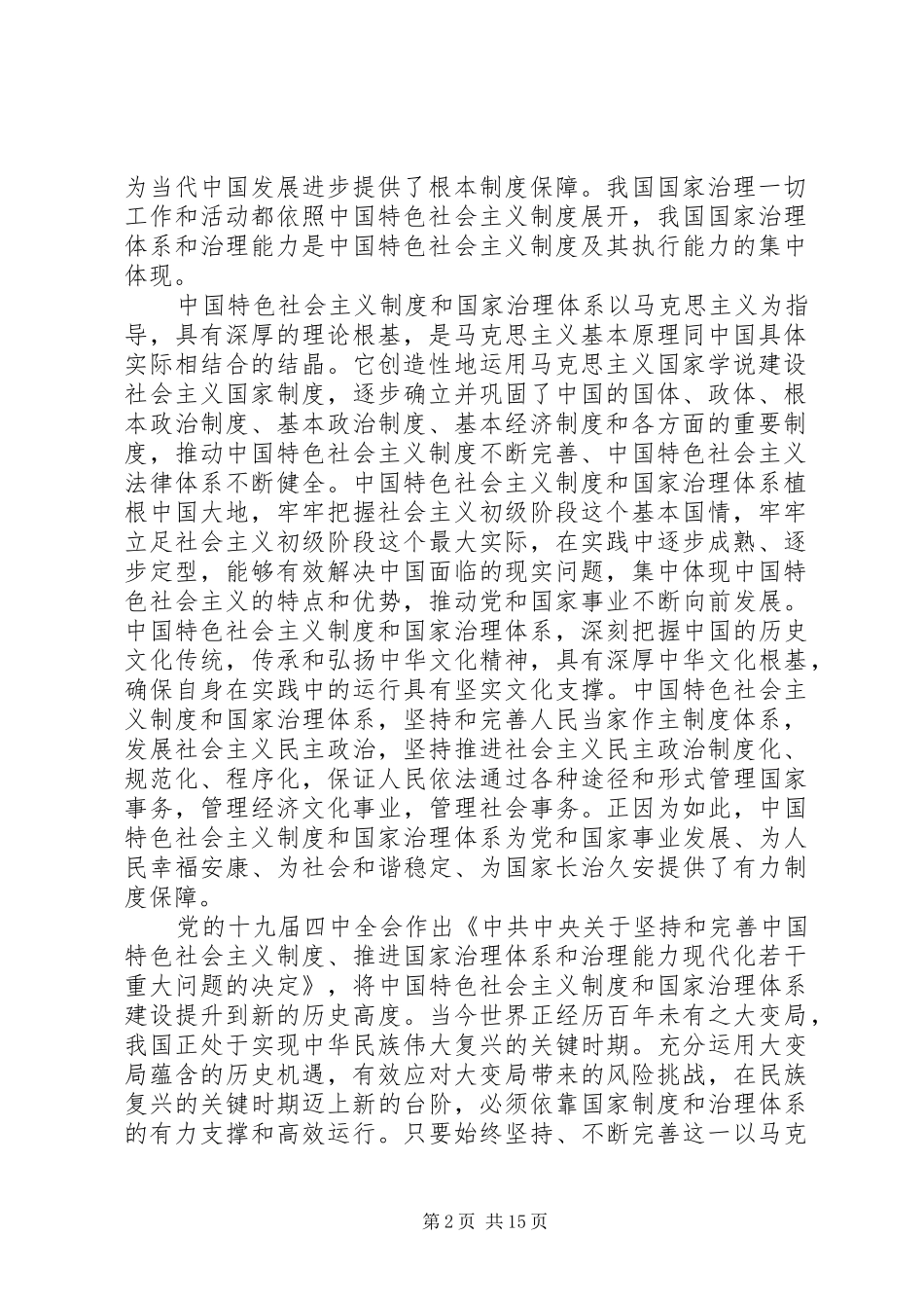 十九届四中全会学习研讨发言材料_第2页